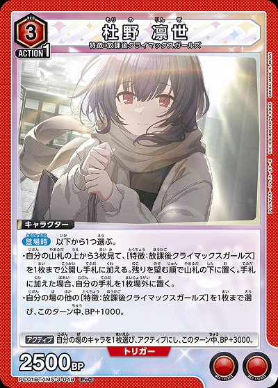 杜野 凛世 【PC01BT/IMS-3-049PcC】